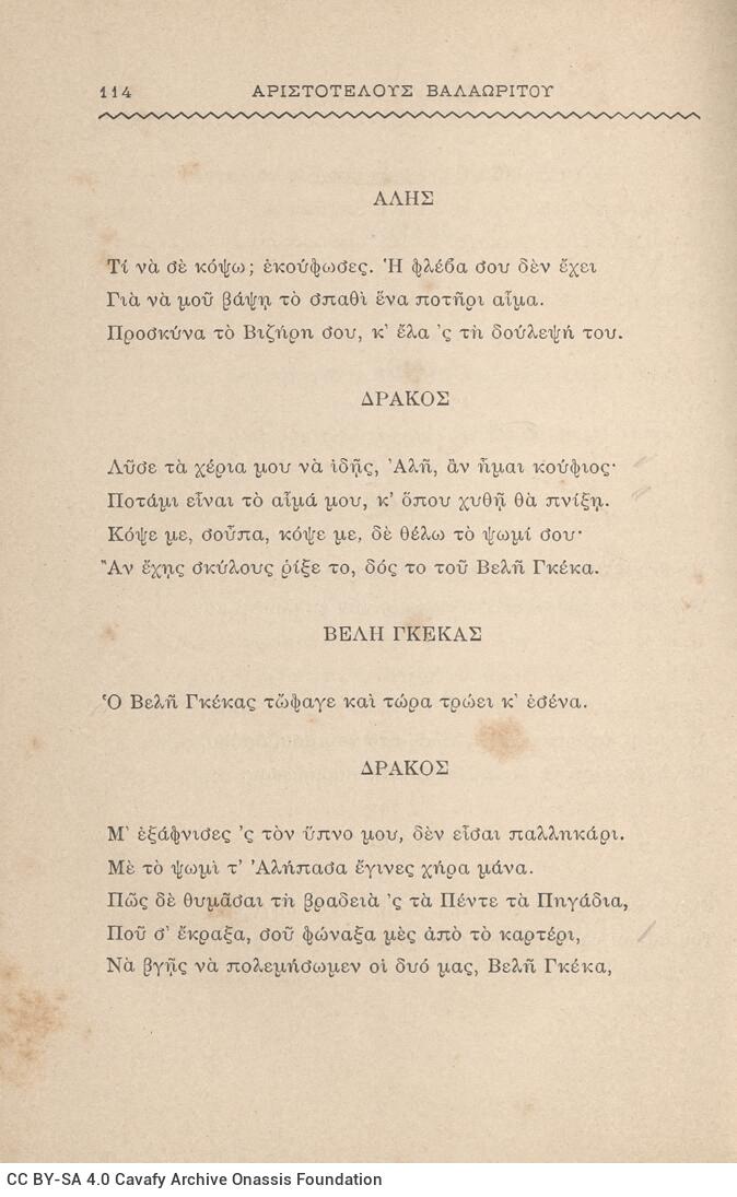 19 x 12.5 cm; 6 s.p. + 542 p. + 4 s.p., l. 1 bookplate CPC on recto, l. 2 title page and typographic ornament on recto, l. 3 